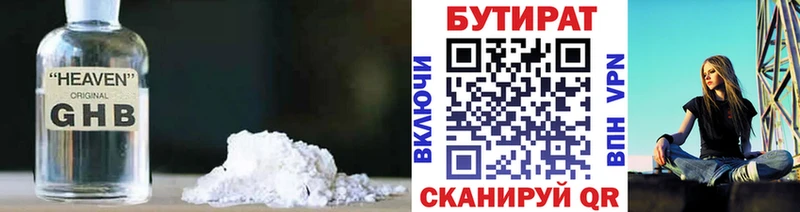 Бутират 1.4BDO  Купить  Чайковский 